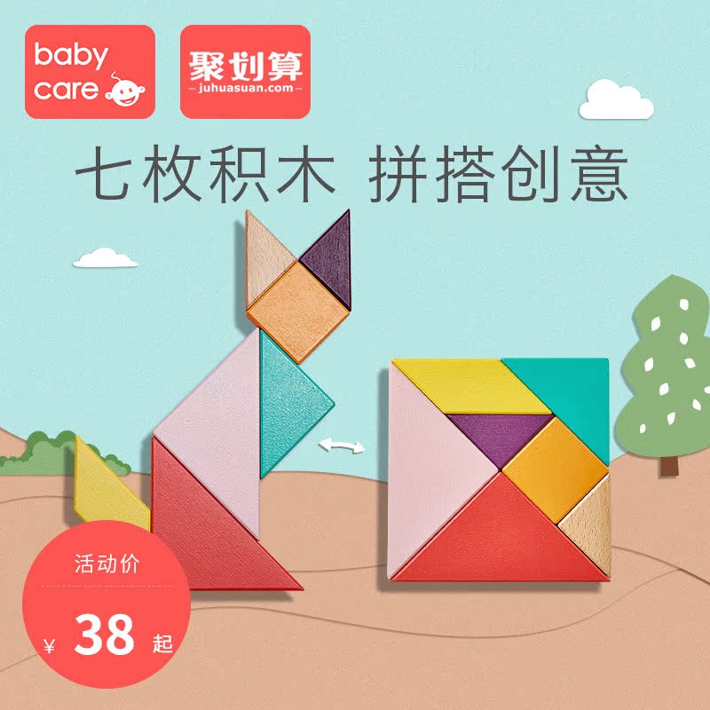 babycare宝宝七巧板早教益智拼图玩具彩色木质儿童小学生教具积木