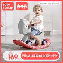 babycare儿童摇摇马二合一宝宝摇马小木马婴儿周岁礼物摇摇车玩具