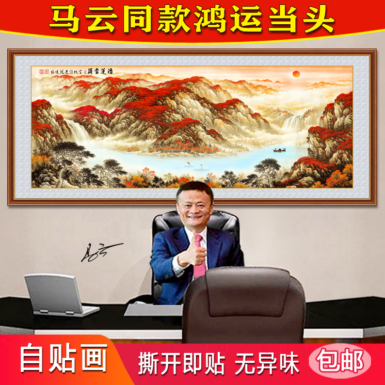 鸿运当头中国风墙贴画招财聚宝盆山水画靠山字画粘贴画办公室客厅