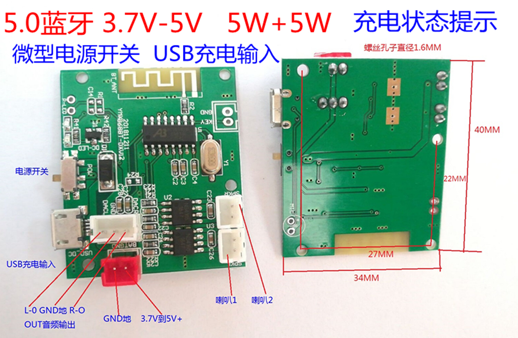 0蓝牙5w 5w蓝牙模块带功放蓝牙pcba板卡带充电提示解码器