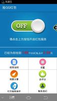 安卓苹果手机微信QQ自动抢红包群红包神器利
