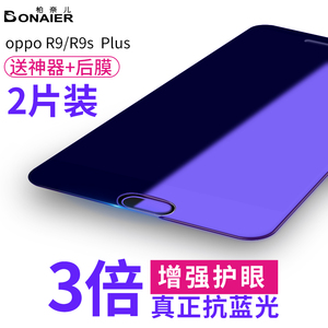 柏奈儿oppor9s钢化贴膜r9防爆plus全屏m/tm抗蓝光oppor9s手机彩膜手机钢化膜