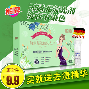 船牌纳米超浓缩洗衣片正品包邮 家庭装30片防染色无荧光剂洗衣片洗衣片