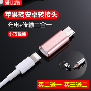 苹果5/6s转安卓转接头Lightning转Micro-USB转换头手机数据充电线安卓数据线