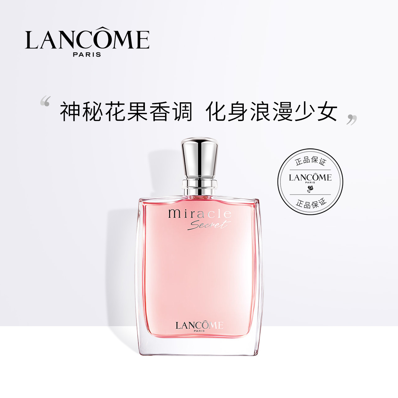 兰蔻奇迹密语香水50ml/100ml 法国女士香水