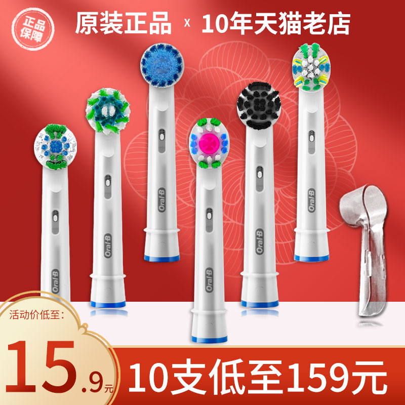 ڲŷb ORALB滻ʵ綯ˢͷ16.9Ԫ