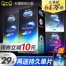 杜蕾斯防早泄延时避孕套持久装男用情趣延迟旗舰店官方超薄安全套