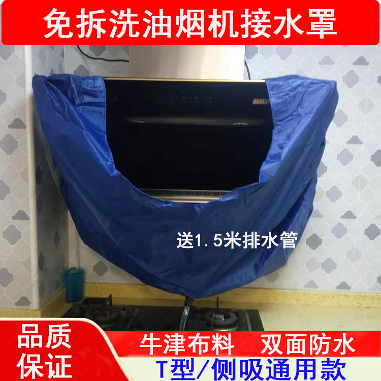 油烟机清洗接水罩清洁防水油排污袋清洗防护罩子中欧式侧吸通用款