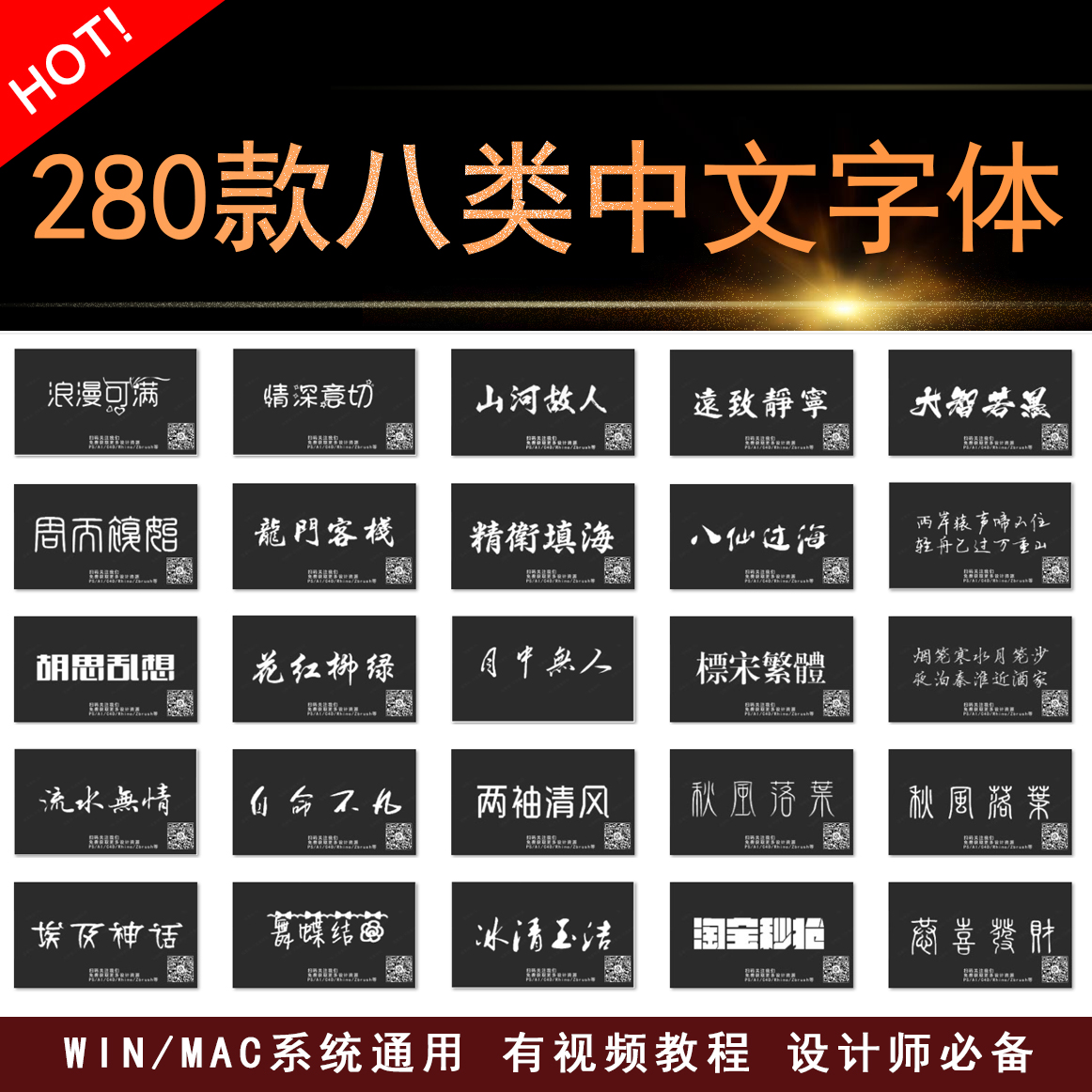280款八大类中文字体库素材美工设计广告设计平面设计附送教程