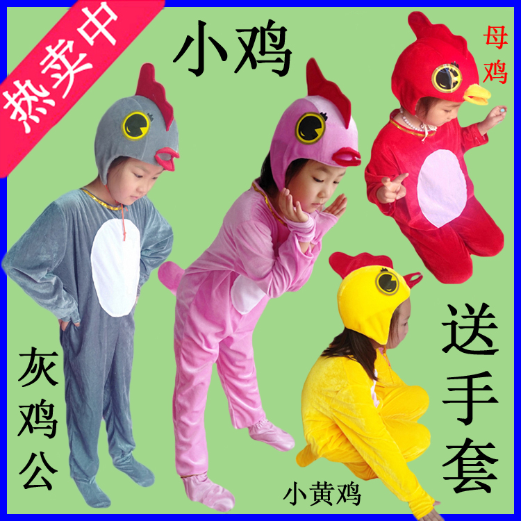 小鸡儿童动物演出服小黄鸡表演服装母鸡舞蹈话剧衣服幼儿园大公鸡