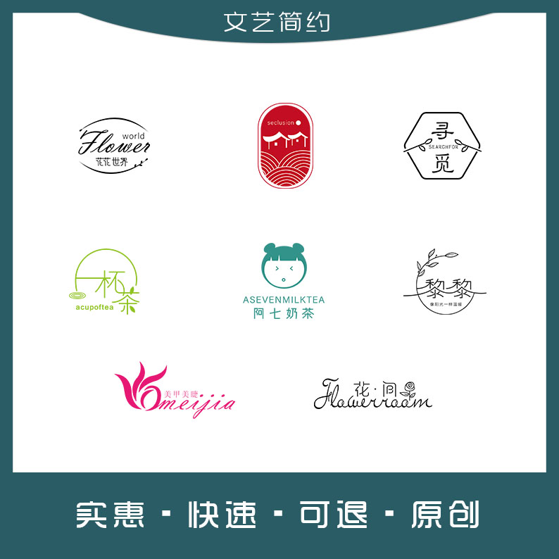 文艺logo设计烘焙花店奶茶店服装店招牌美甲美容品牌logo设计水印
