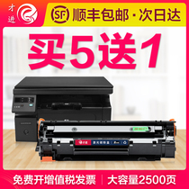 才进易加粉适用HP88A硒鼓M1136 HP1007 p1008 p1106 p1108 HP388A墨盒CC388A m126a碳粉m126nw打印机LaserJet
