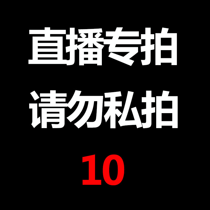 淘宝专拍链接10元