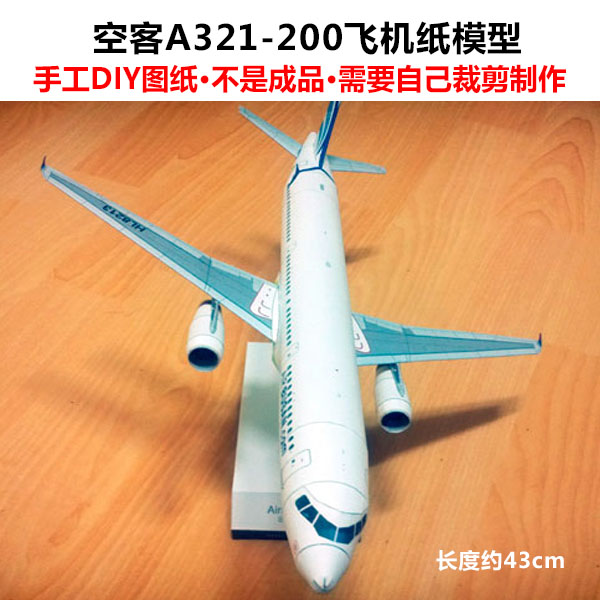 空中客车a321-200客机飞机纸模型折纸diy立体飞机纸模飞机模型