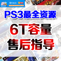 中文PS3-型中文启动卡PS3中文破解游戏热门