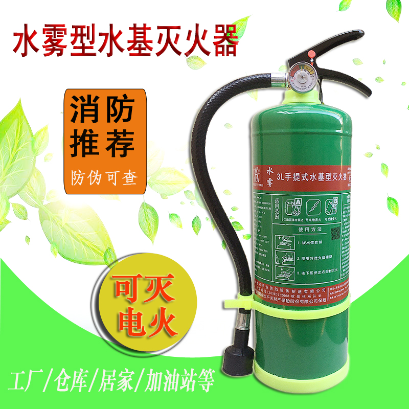 3l水基型灭火器3公斤环保水雾泡沫型家庭酒店工厂车消防2l灭电火