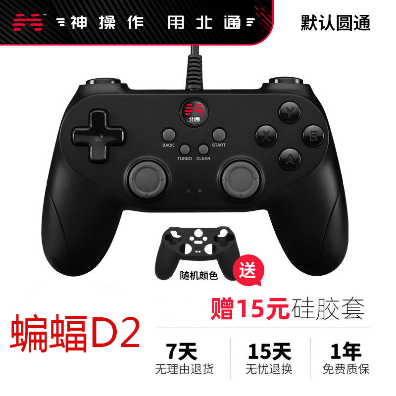 北通蝙蝠d2有线电脑pc电视游戏手柄steam刺客信条怪物猎人小鸡ps4