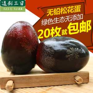 溏心皮蛋松花蛋无铅松花皮蛋土鸭蛋盐皮蛋特产农家变蛋20枚包邮皮蛋