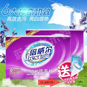 薰衣草型倍威尔洁净柔顺洗衣片香液超浓缩婴儿宝宝无磷无荧光剂洗衣片