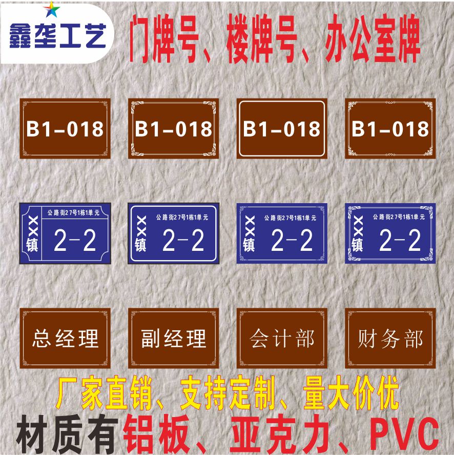 共444 件楼牌号相关商品