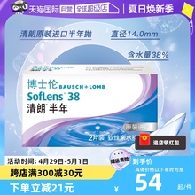 Прозрачные контактные линзы Boschlum Chingrang оригинальные импортные полгода 2 таблетки
