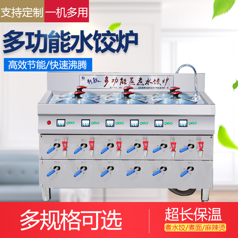 水饺炉商用电加热煮饺子锅商用煮馄饨多功能节能煮饺子炉