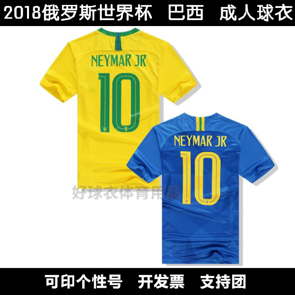 巴西球衣2018国家队巴西队主客场短袖足球服10号内马尔足球训练服