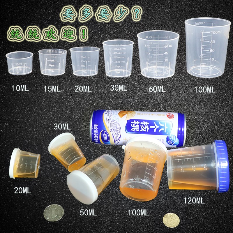 10ml30ml50ml100十毫升塑料小量杯20带盖带刻度婴儿儿童喝药标准
