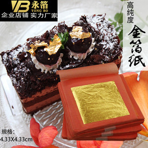 南京永箔牌高纯度金箔纸可用于蛋糕西点美食装饰美容金箔15元10张金箔纸