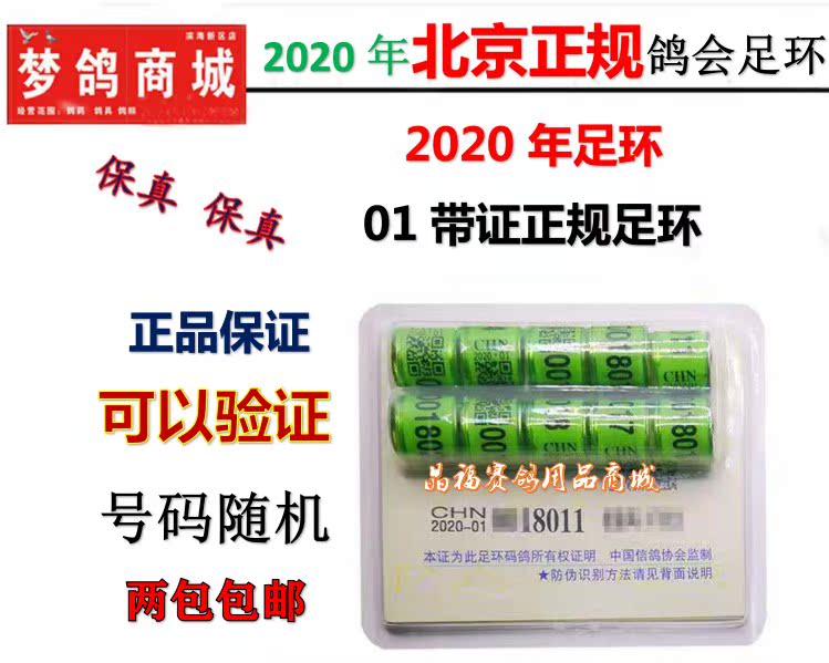 现货【2020年北京市01号带证正规足环】信鸽足环/统一环/带证真环