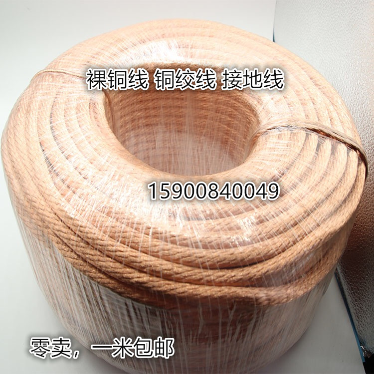 超柔软裸铜绞线tjr4/6/10/16/25/35/50/70平方裸铜线铜绞线纯紫铜