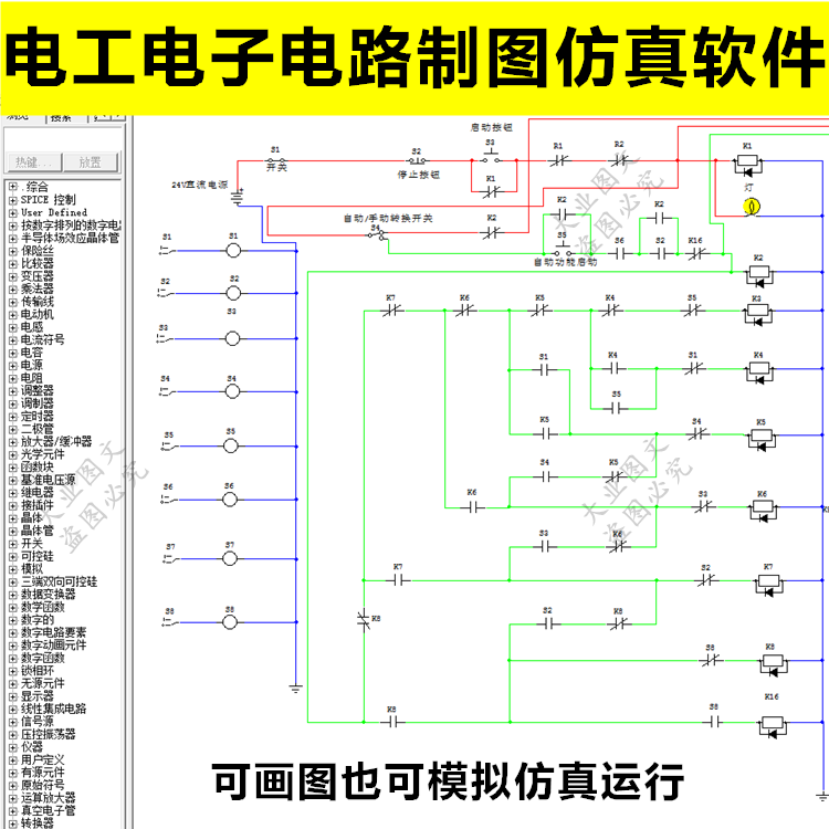 电工电子电路设计制图画图模拟仿真继电器控制线路图