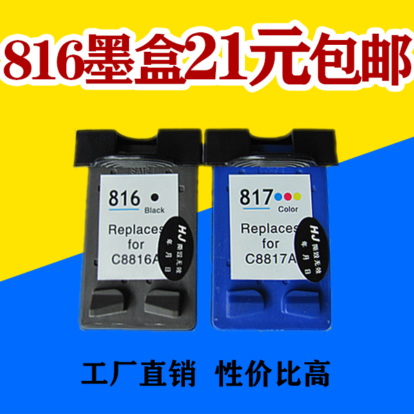 墨风适用惠普hp816墨盒817墨盒3938 2238 f388 f2188打印机黑彩色