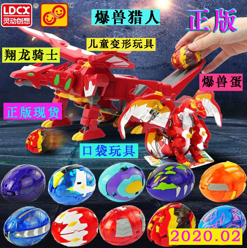 正版爆兽猎人翔龙骑士豪华套装爆兽蛋变形机器人天炎战龙变形玩具