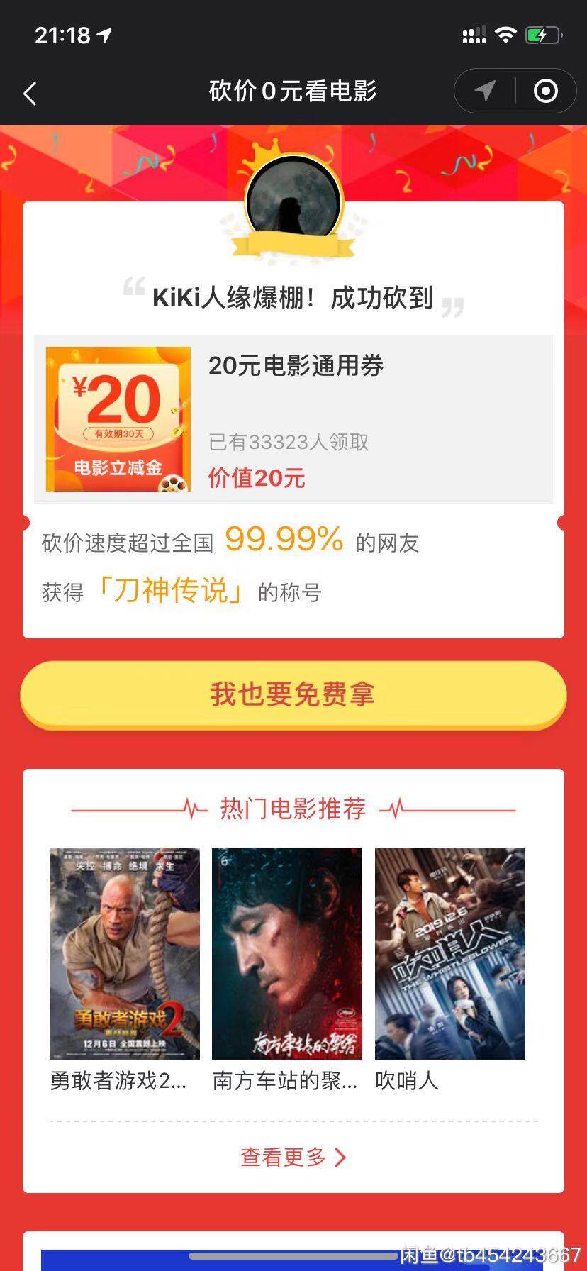 美团同程艺龙猫眼电影票各种服务助力小程序补贴代金券优惠券