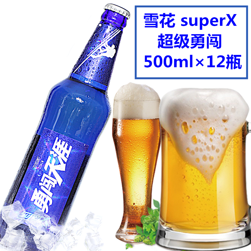 雪花superx啤酒 超级勇闯天涯 蓝色玻璃瓶 500m*12瓶 整箱 包邮