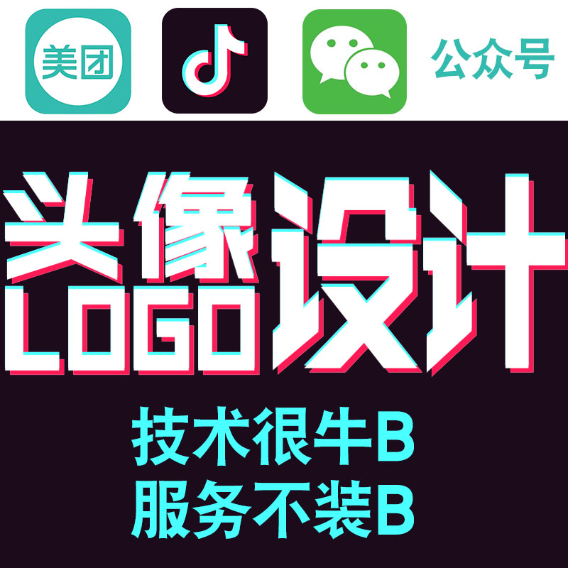 公司品牌公众号抖音头像logo设计原创ip美团外卖制作卡通做微信群