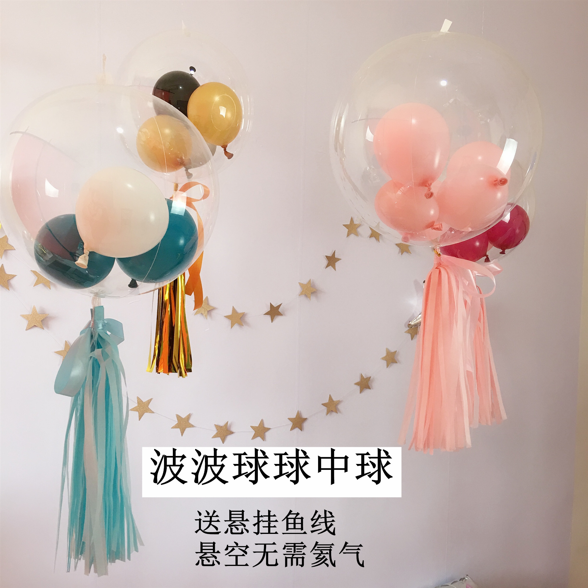 ins网红气球透明波波球 生日派对布置婚礼室内飘婚房空装饰球中球