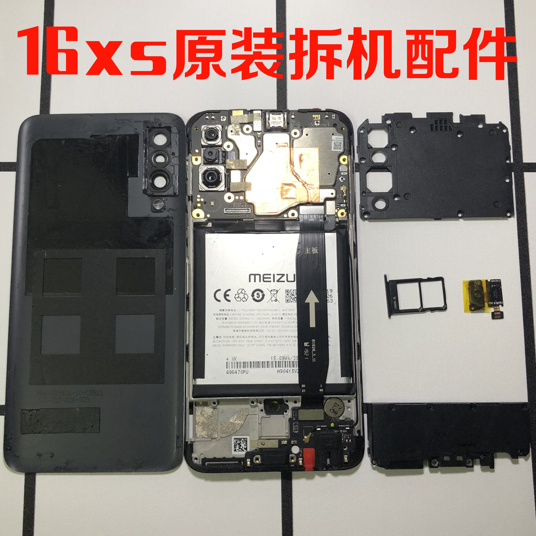 适用于魅族 16xs 屏幕总成带框外屏原装拆机主板电池前后置摄像头