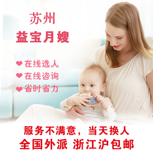 苏州爱宝母婴护理月嫂育婴师催乳师育婴师