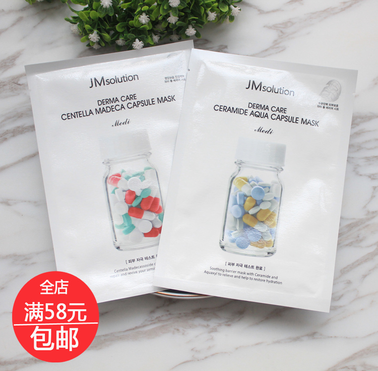 jm红药丸面膜jmsolution黄亅m韩国正品保湿补水积雪草修复胶囊