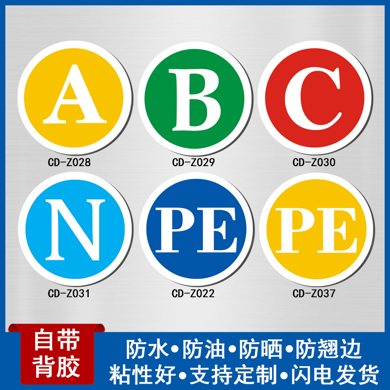 abcnpe电力相序贴纸相位牌安全标识电线电气标签配套圆形黄绿红蓝