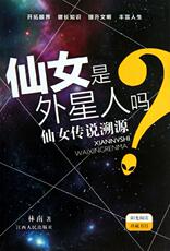 Оккультные Фея-пришелец? Фантастика бестселлеры подлинная фея-это