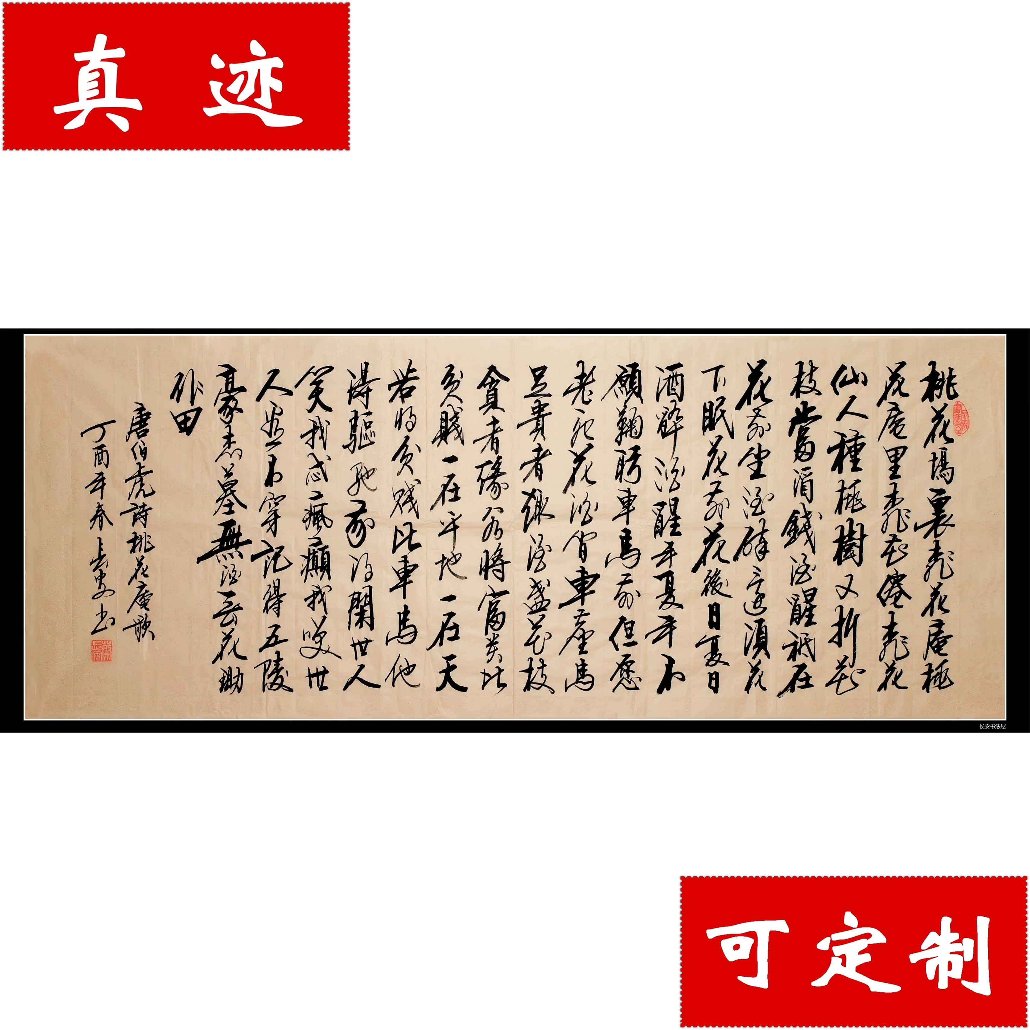 【中国书画协理事】字画 书法作品 精品 唐伯虎《桃花庵歌》唐寅