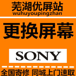 手机寄修索尼手机维修