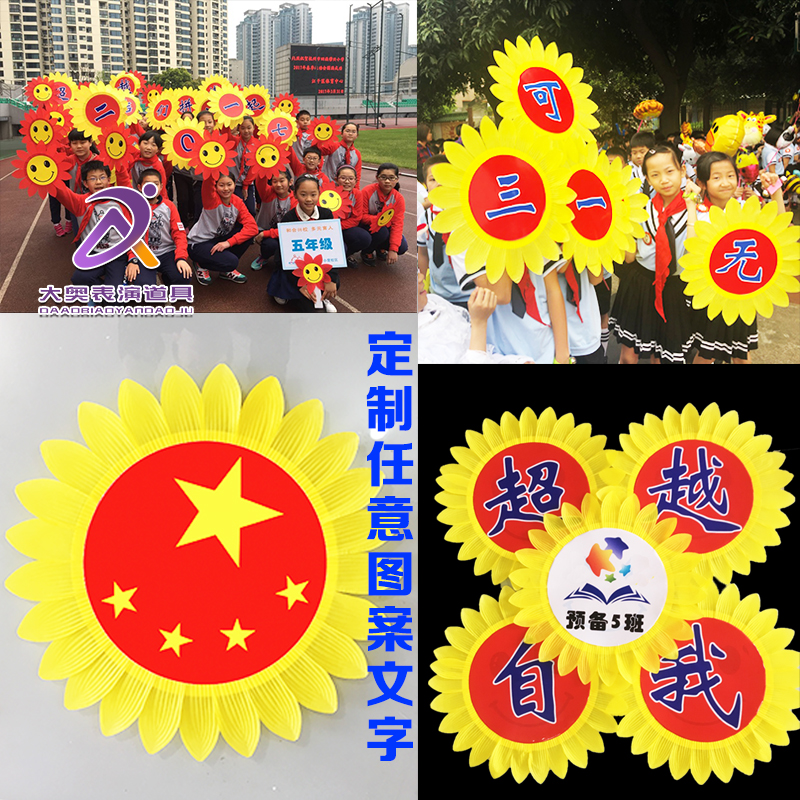 运动会开幕式入场加油啦啦队团体操合唱演出手拿花道具定制图文