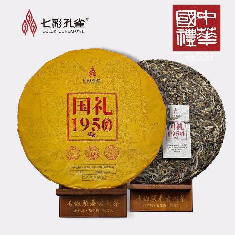 七彩孔雀普洱茶2016年头春茶357g国礼1950麒麟生茶