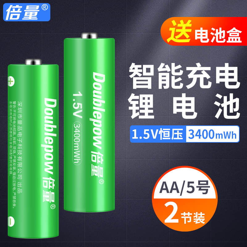 共8610 件五号充电锂电池相关商品