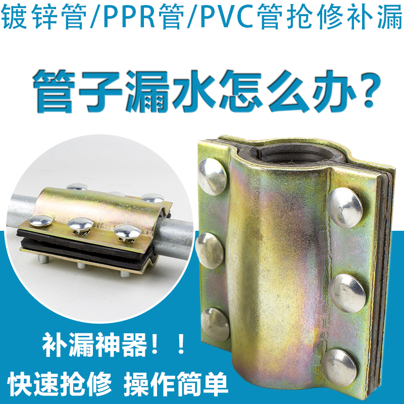 水管快速接头抢修器ppr钢板哈夫节抢修器pvc堵漏器抢修接抱箍抢修