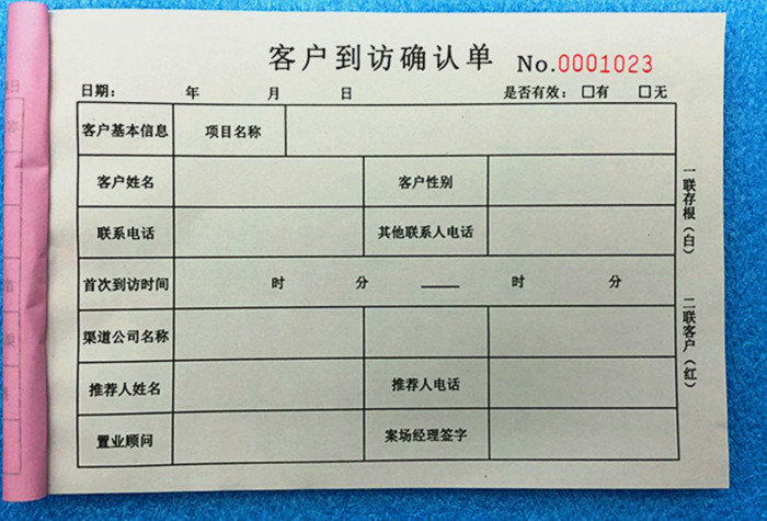 5本包邮客户到访确认项目确认单看房确认书 房产中介收款收据现货